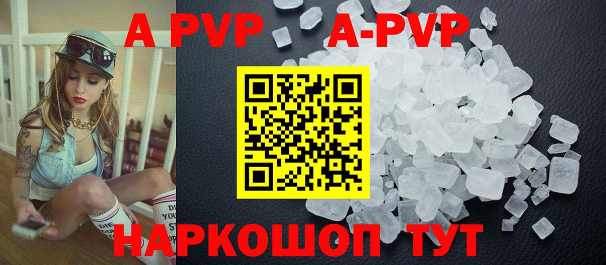 Альфа ПВП кристаллы Тында