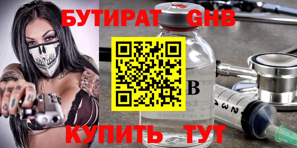 Бутират бутандиол  Вход с VPN  Тында 