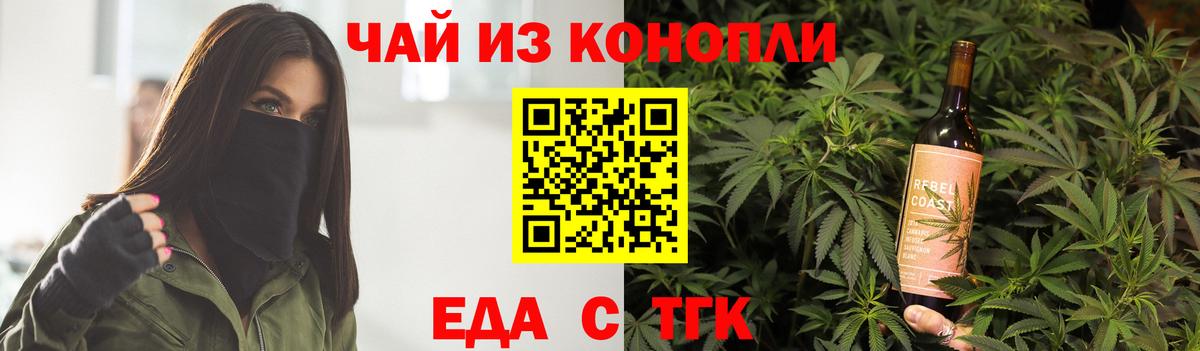 Еда ТГК марихуана  Вход с VPN  Тында 