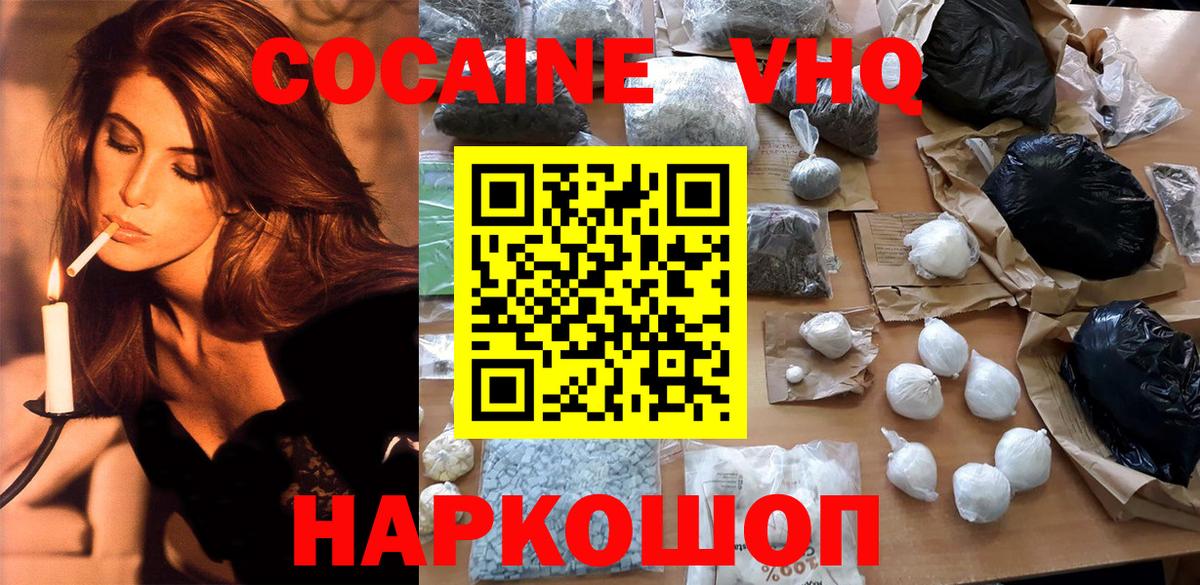 КОКАИН VHQ Тында