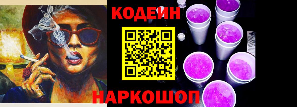 Тында  Кодеин напиток Lean (лин)  Вход с VPN  Codein напиток Lean (лин) 