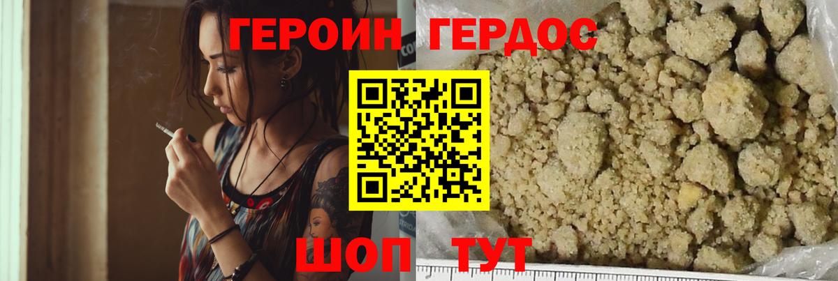 ГЕРОИН белый Тында