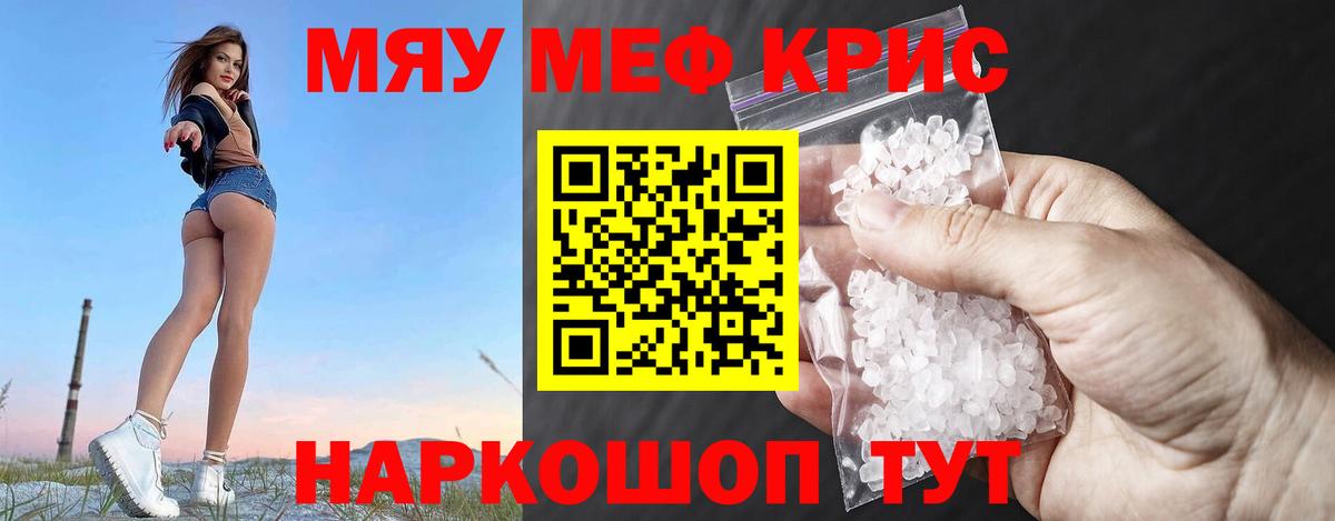 Мефедрон кристаллы Тында